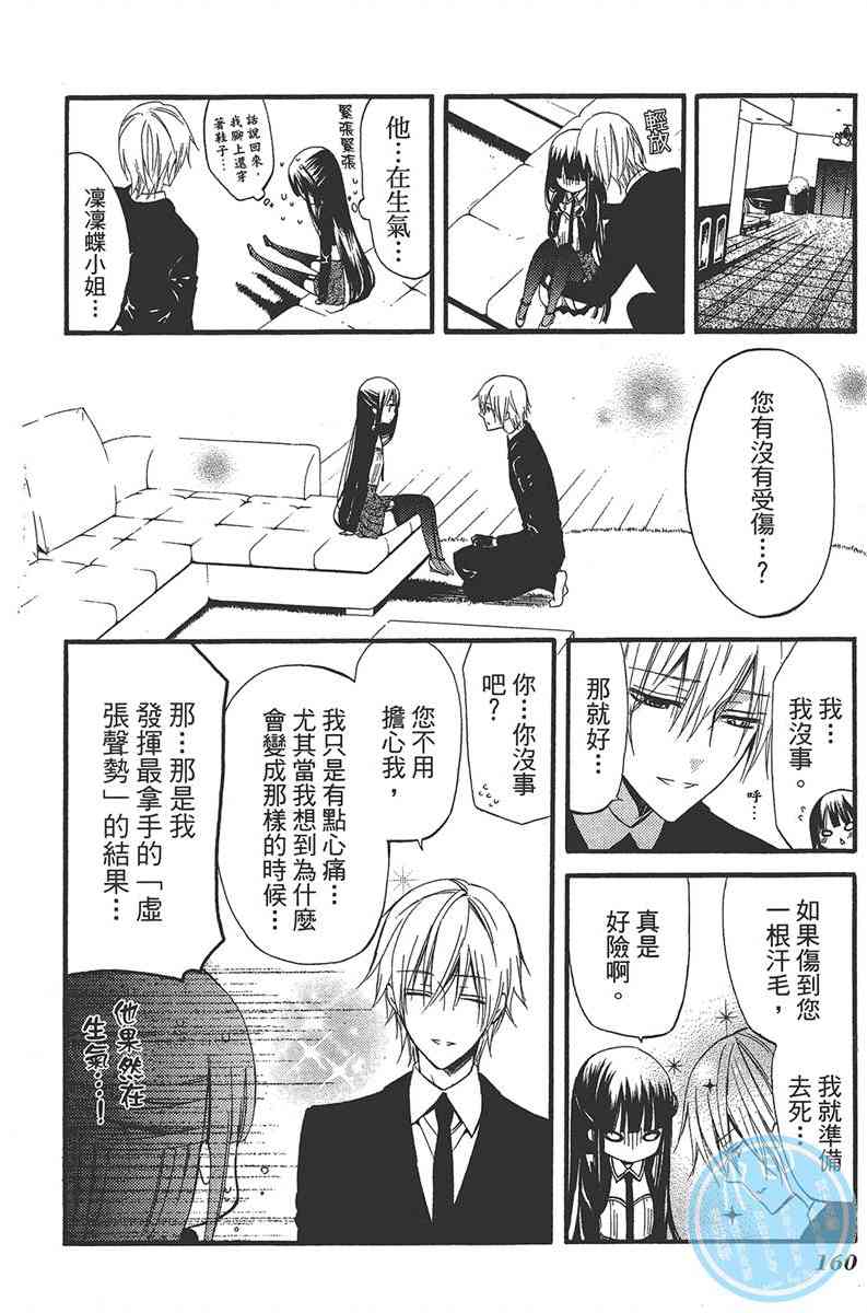 妖狐X仆SS 3卷 第161页