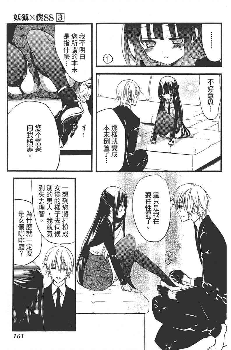 妖狐X仆SS 3卷 第162页