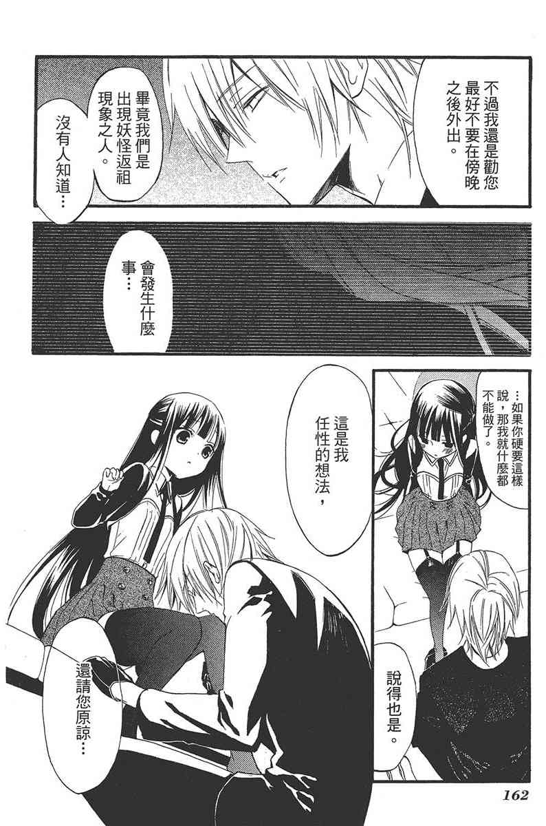 妖狐X仆SS 3卷 第163页