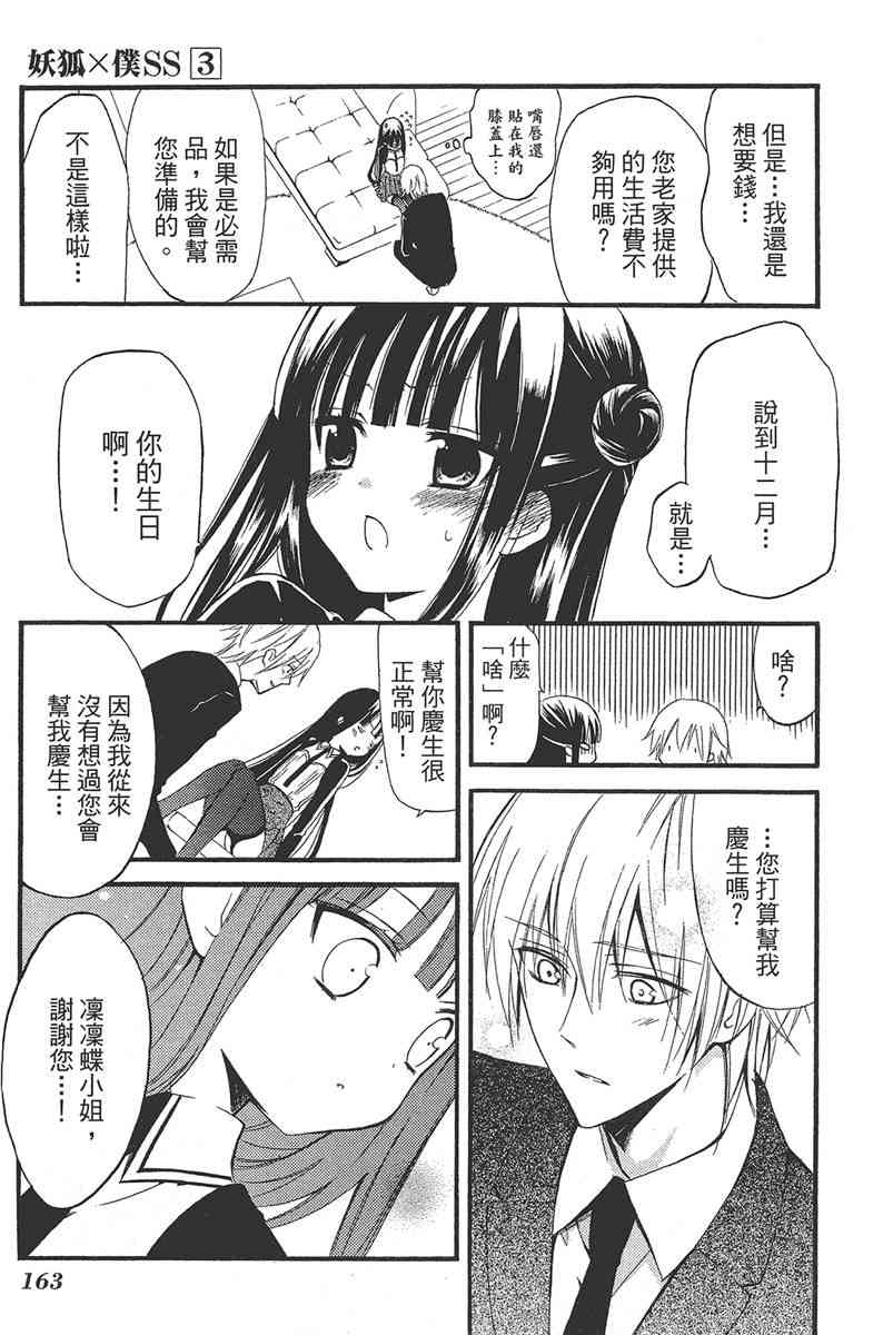 妖狐X仆SS 3卷 第164页