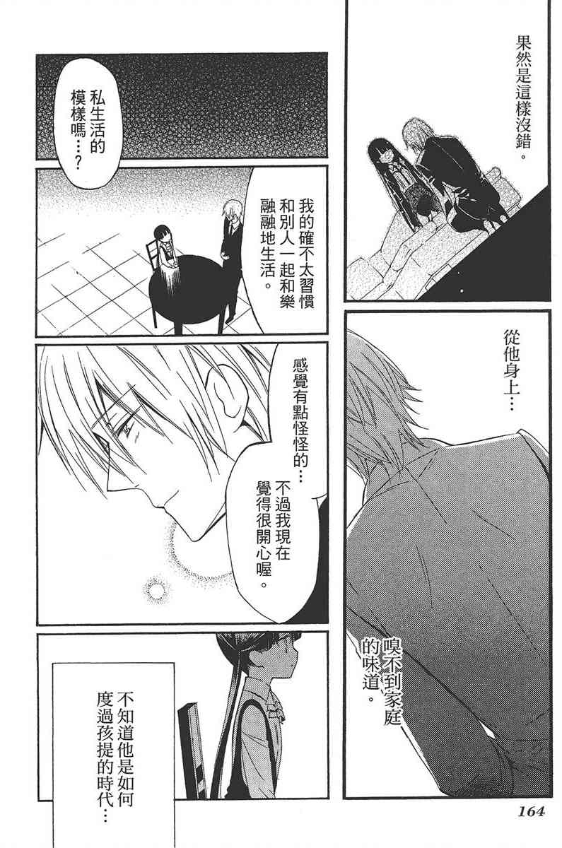 妖狐X仆SS 3卷 第165页