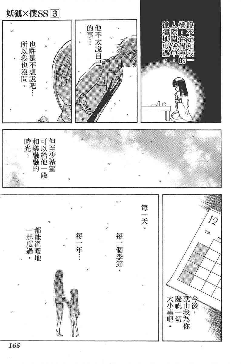 妖狐X仆SS 3卷 第166页