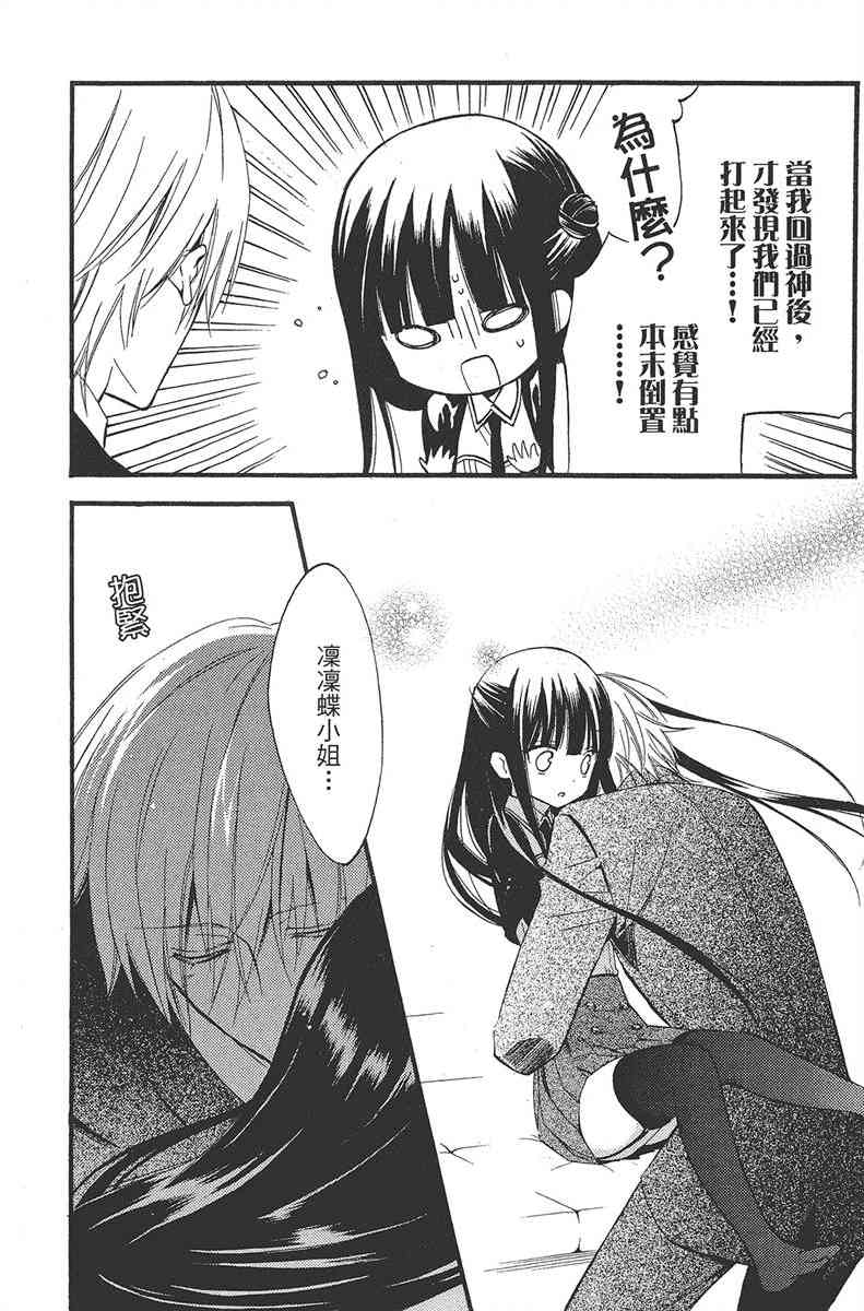 妖狐X仆SS 3卷 第167页