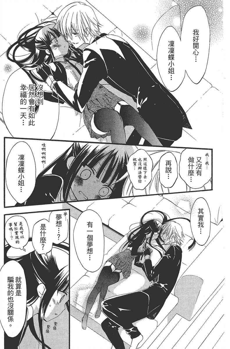 妖狐X仆SS 3卷 第168页