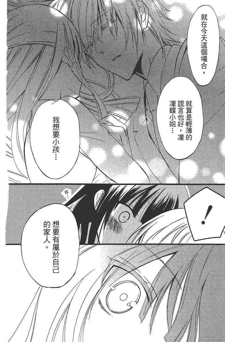 妖狐X仆SS 3卷 第169页