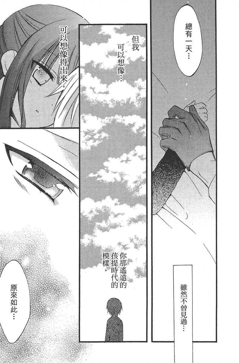 妖狐X仆SS 3卷 第170页