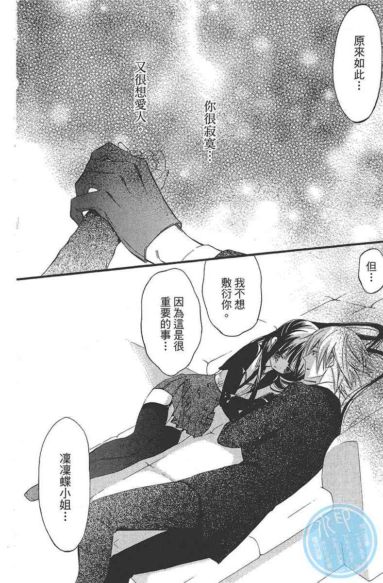 妖狐X仆SS 3卷 第171页