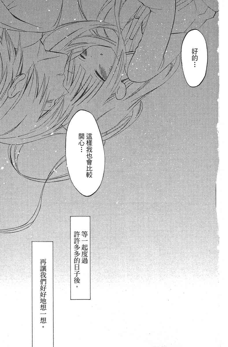 妖狐X仆SS 3卷 第172页