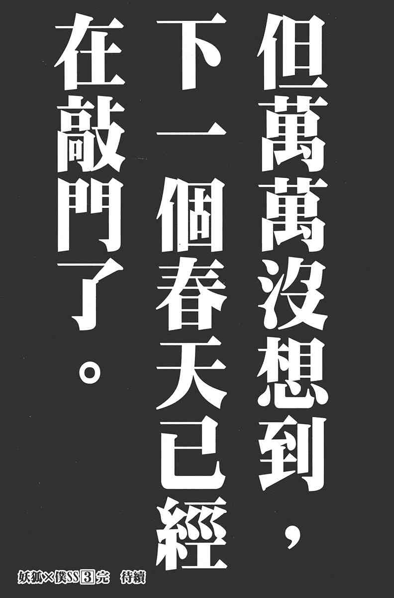 妖狐X仆SS 3卷 第174页