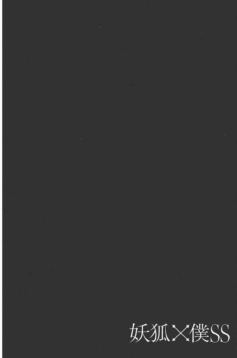 妖狐X仆SS 3卷 第175页