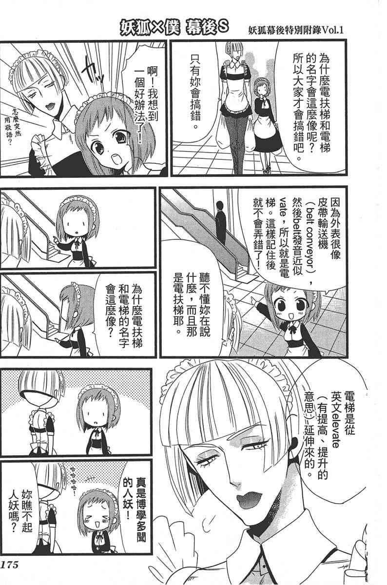 妖狐X仆SS 3卷 第176页