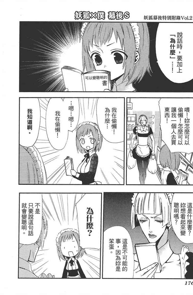 妖狐X仆SS 3卷 第177页