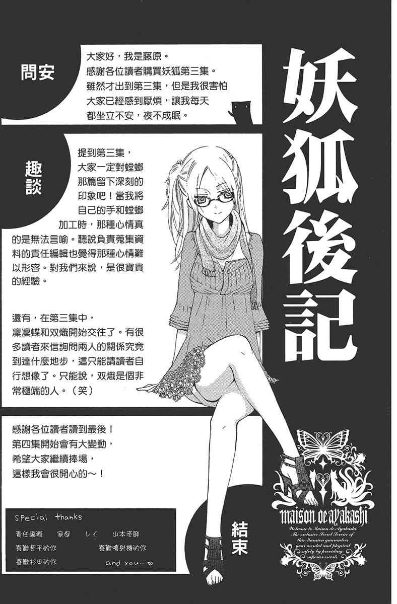 妖狐X仆SS 3卷 第178页