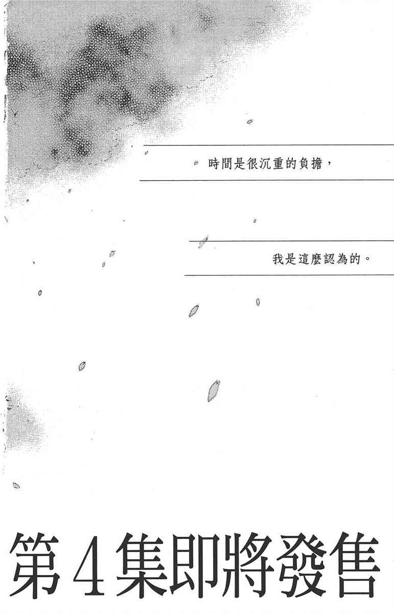 妖狐X仆SS 3卷 第179页