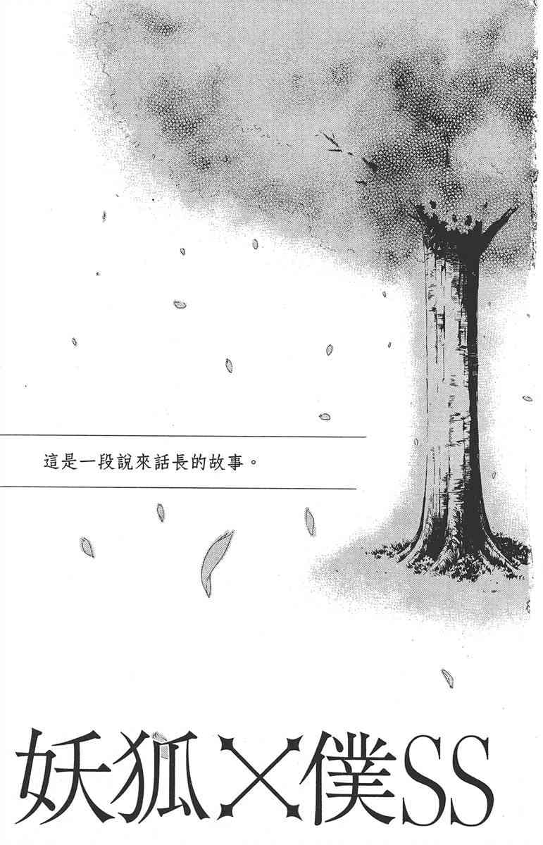 妖狐X仆SS 3卷 第180页