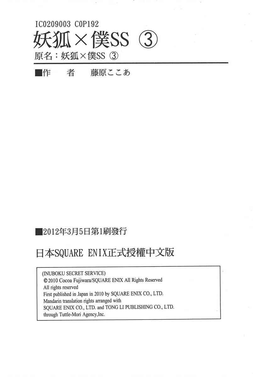 妖狐X仆SS 3卷 第181页