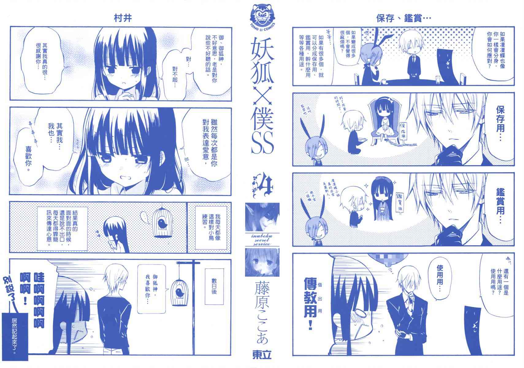 妖狐X仆SS 4卷 第1页