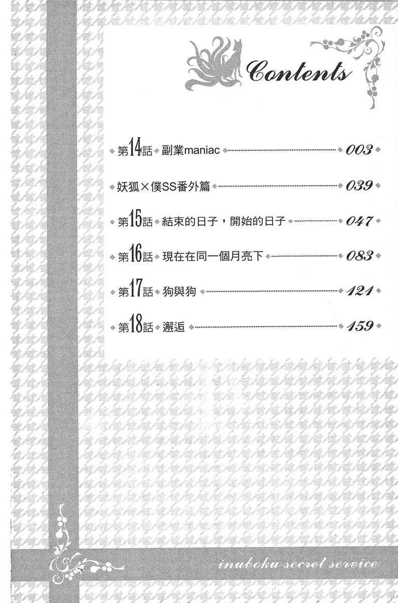 妖狐X仆SS 4卷 第4页