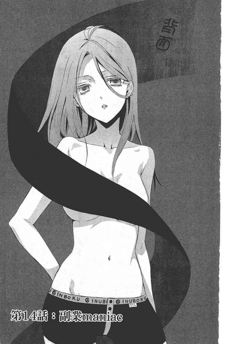 妖狐X仆SS 4卷 第5页