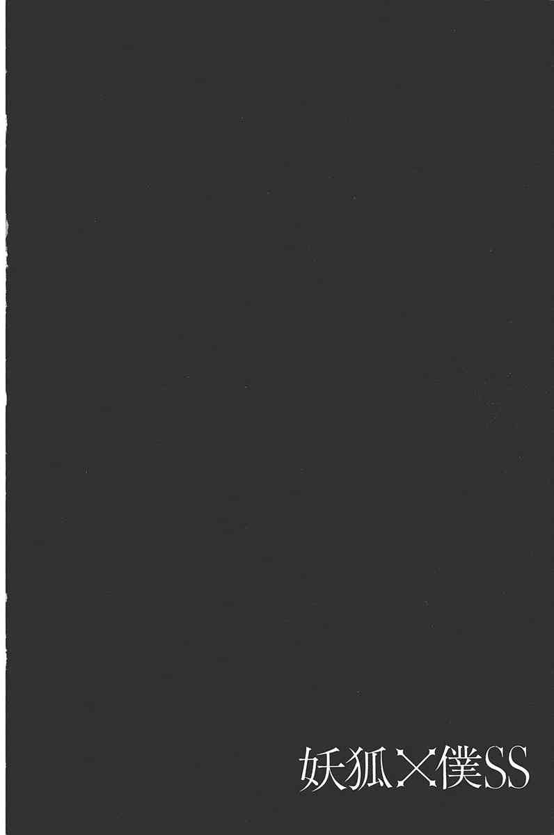 妖狐X仆SS 4卷 第6页
