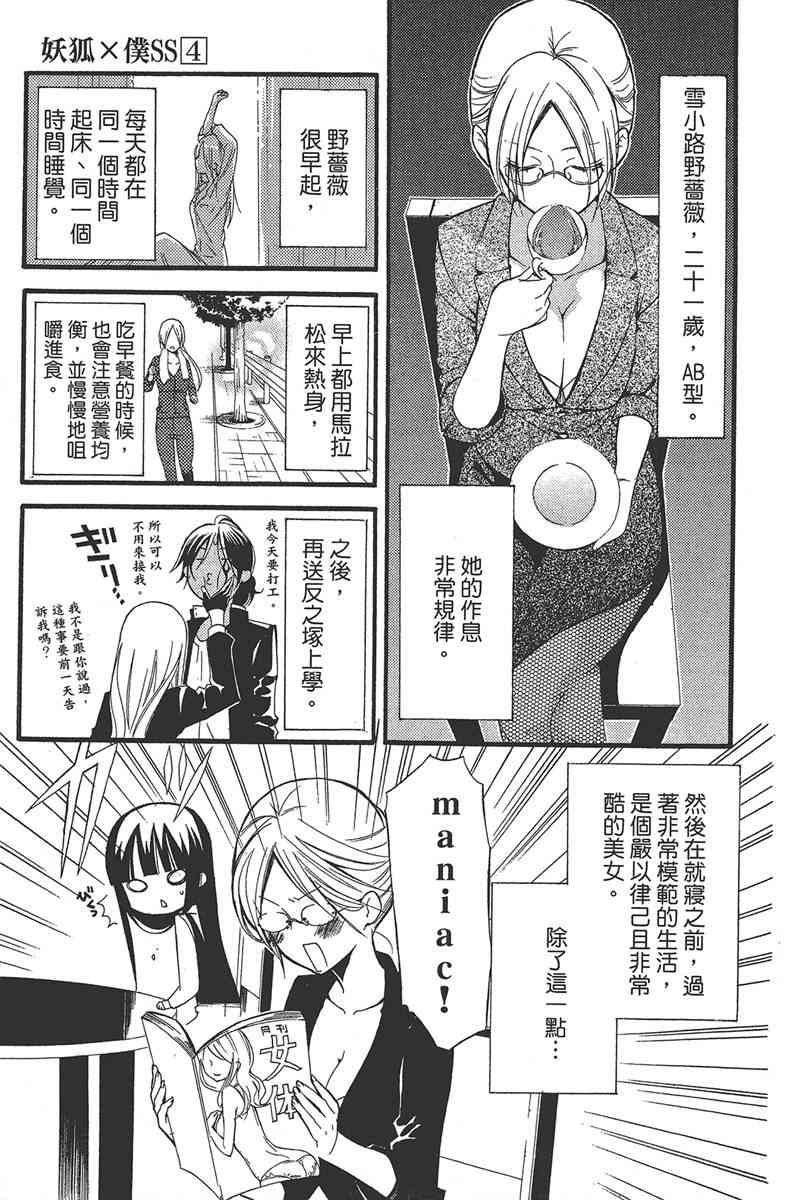 妖狐X仆SS 4卷 第7页