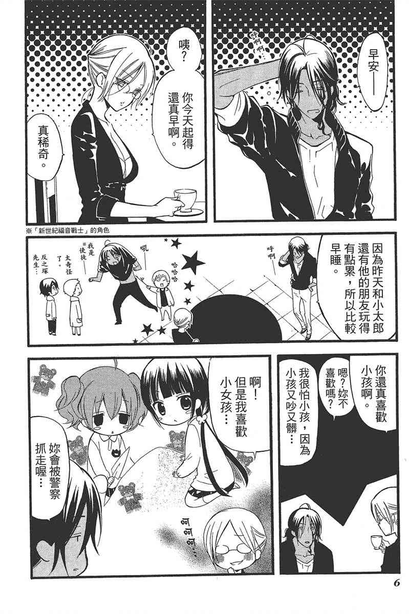 妖狐X仆SS 4卷 第8页