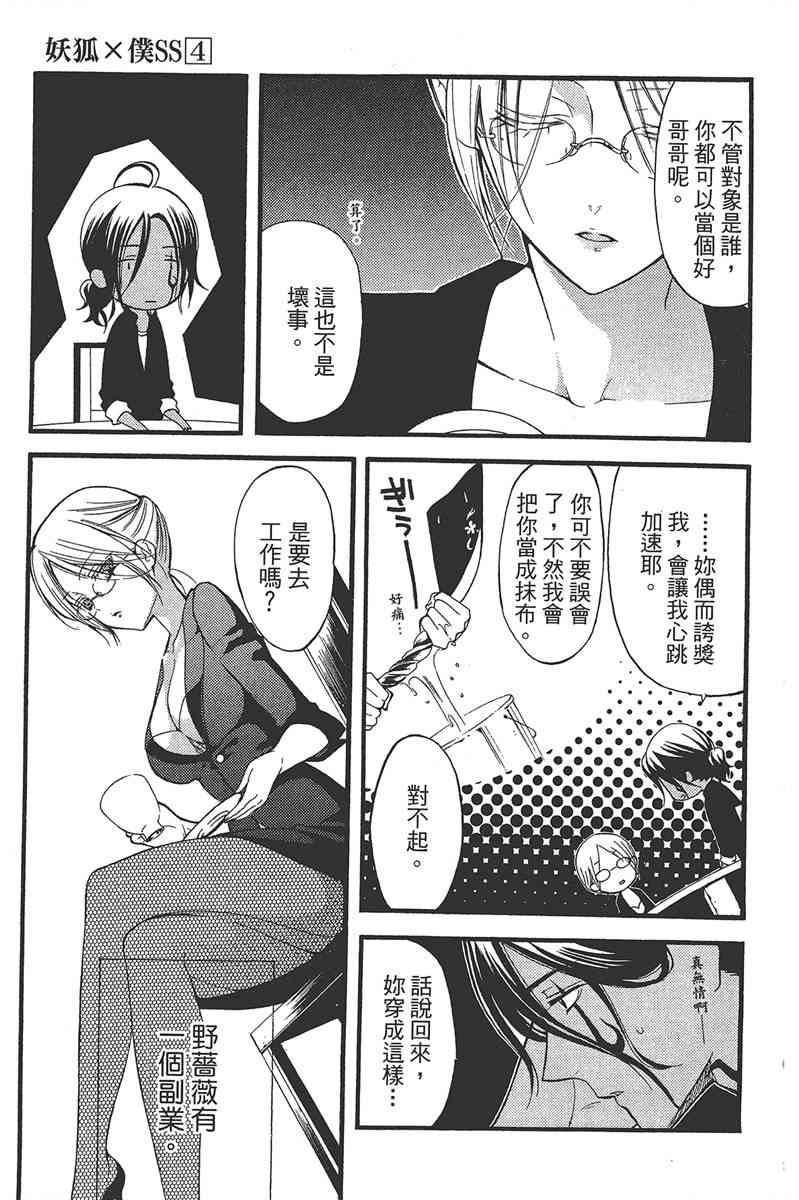 妖狐X仆SS 4卷 第9页