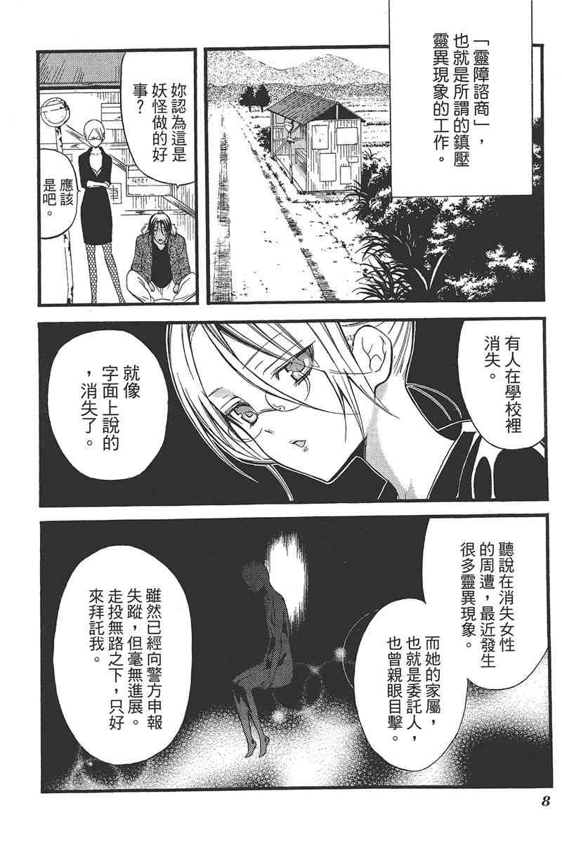 妖狐X仆SS 4卷 第10页