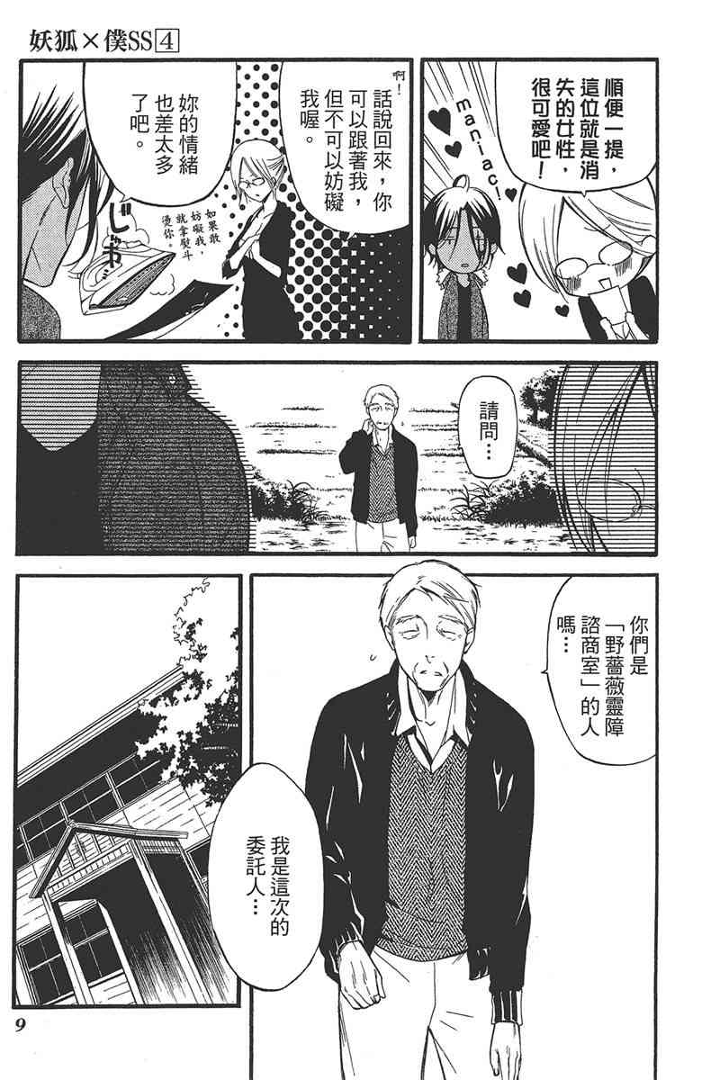 妖狐X仆SS 4卷 第11页