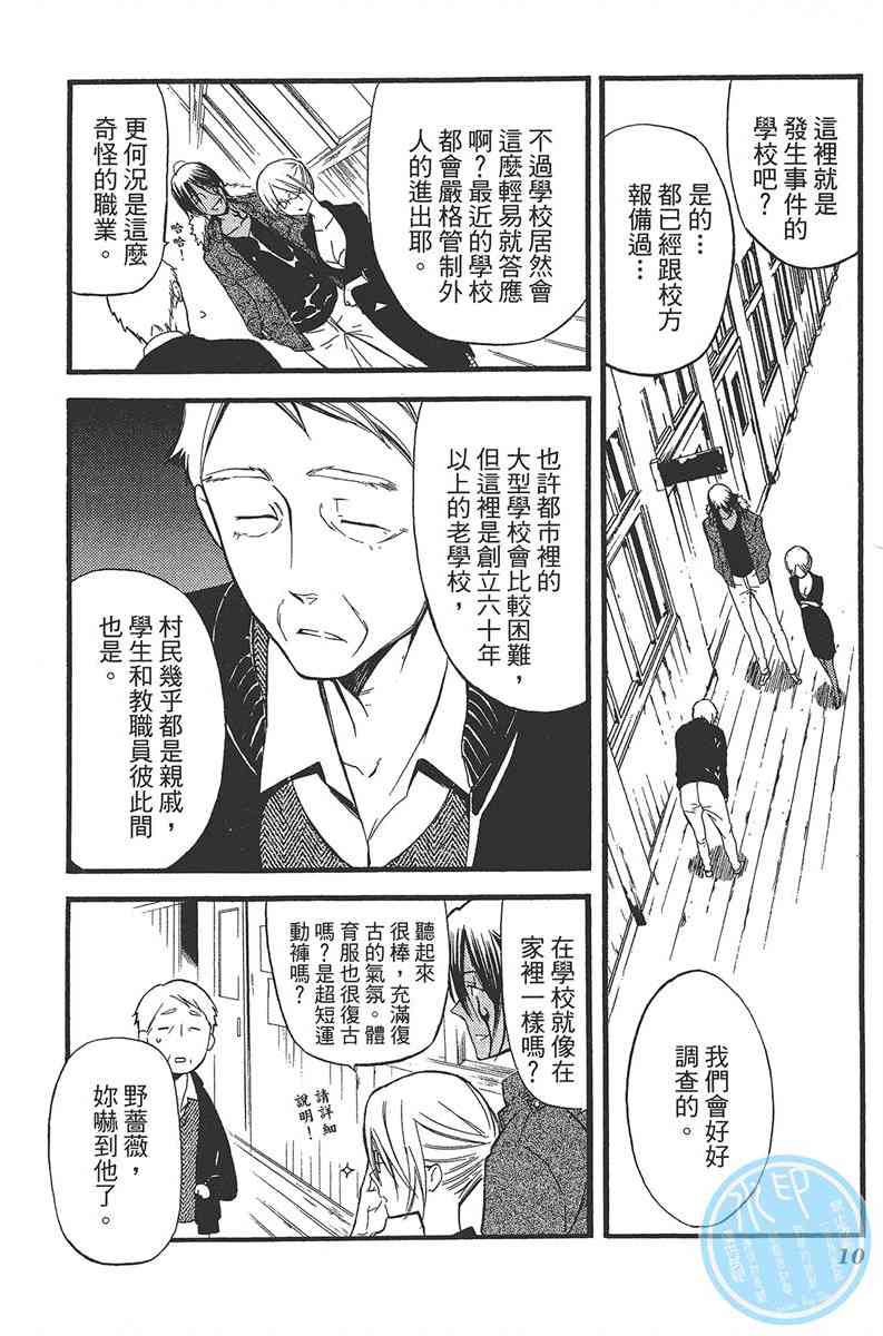 妖狐X仆SS 4卷 第12页