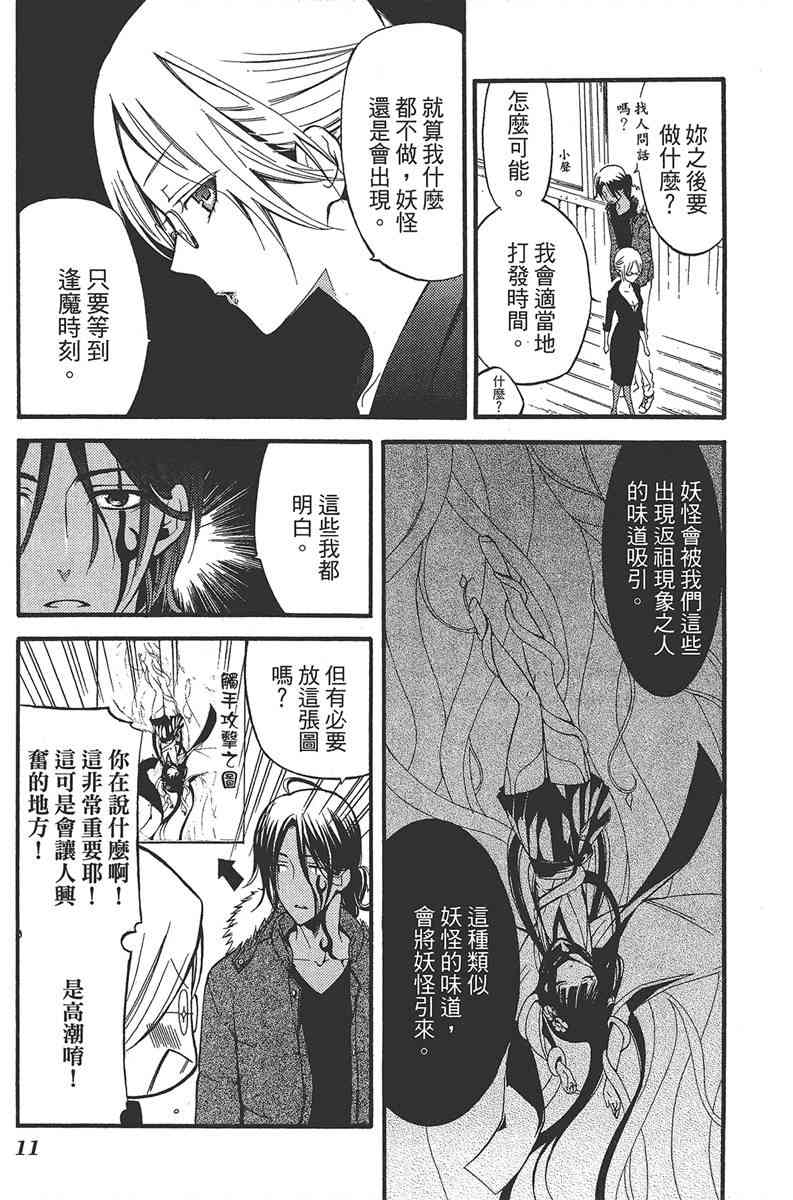 妖狐X仆SS 4卷 第13页