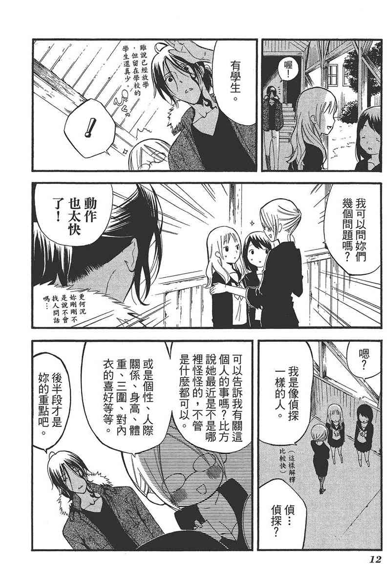 妖狐X仆SS 4卷 第14页