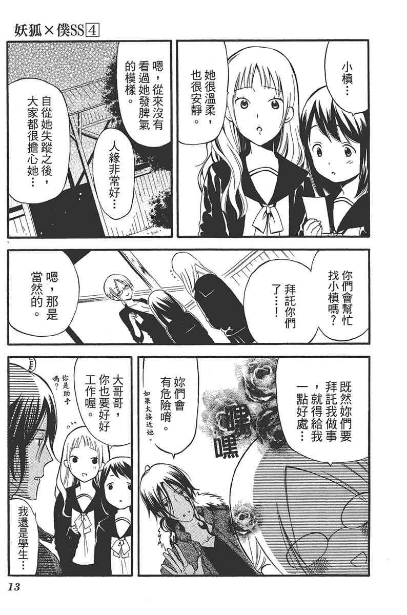 妖狐X仆SS 4卷 第15页