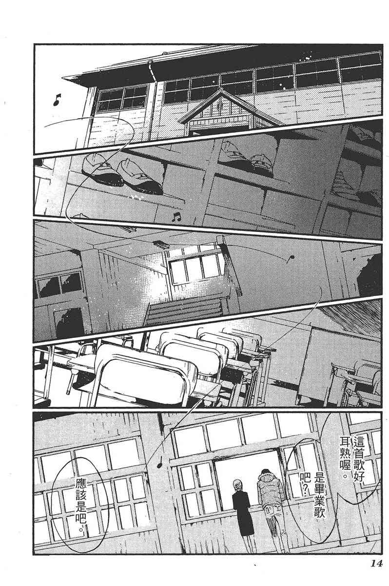 妖狐X仆SS 4卷 第16页