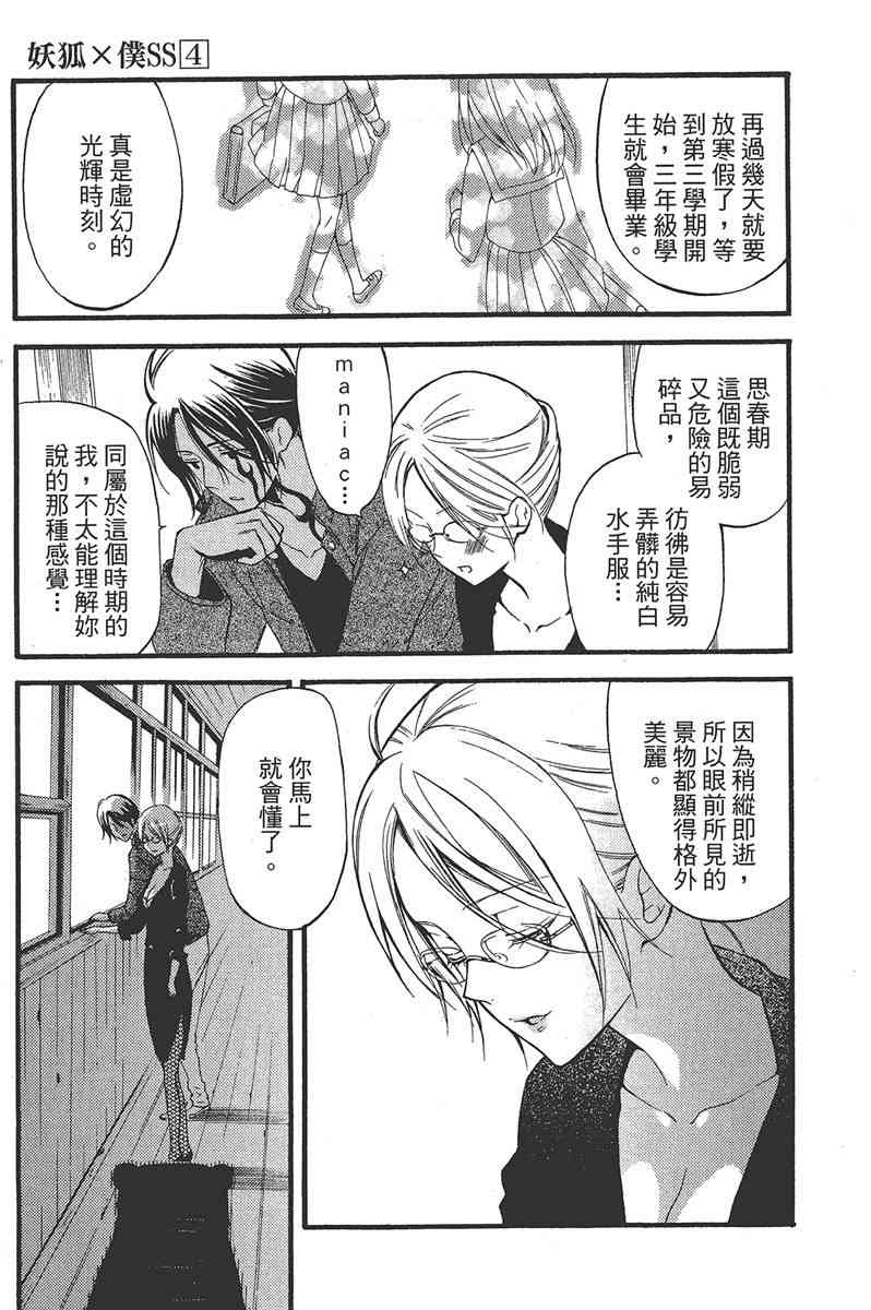 妖狐X仆SS 4卷 第17页