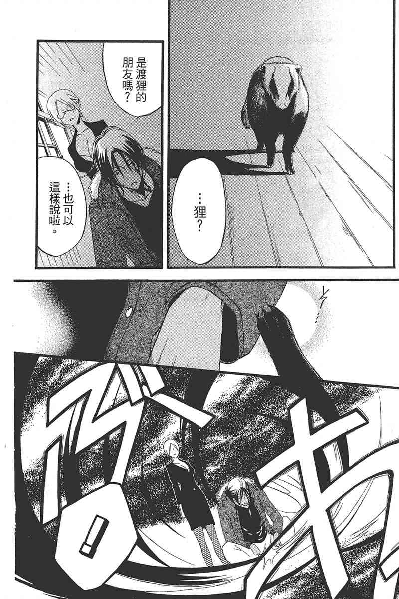 妖狐X仆SS 4卷 第18页