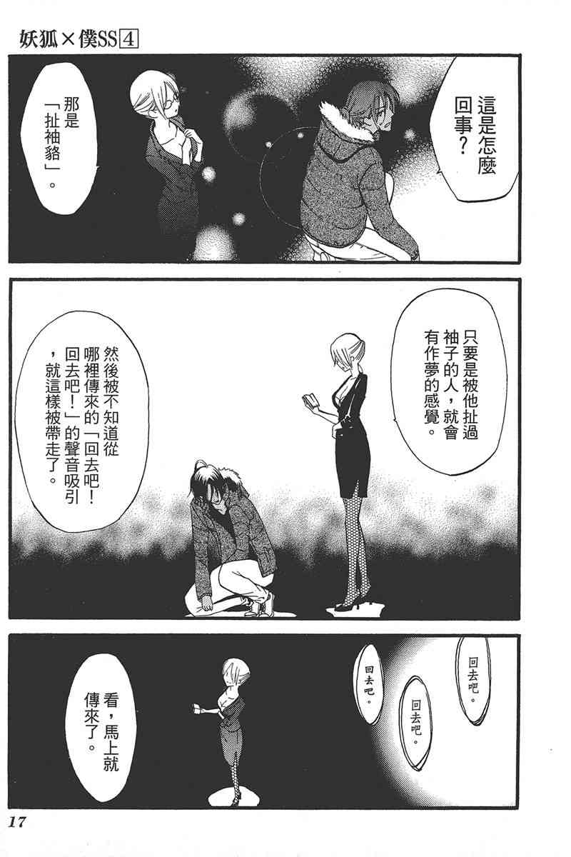 妖狐X仆SS 4卷 第19页