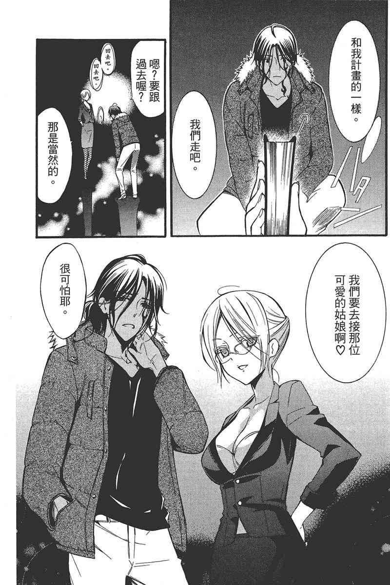 妖狐X仆SS 4卷 第20页