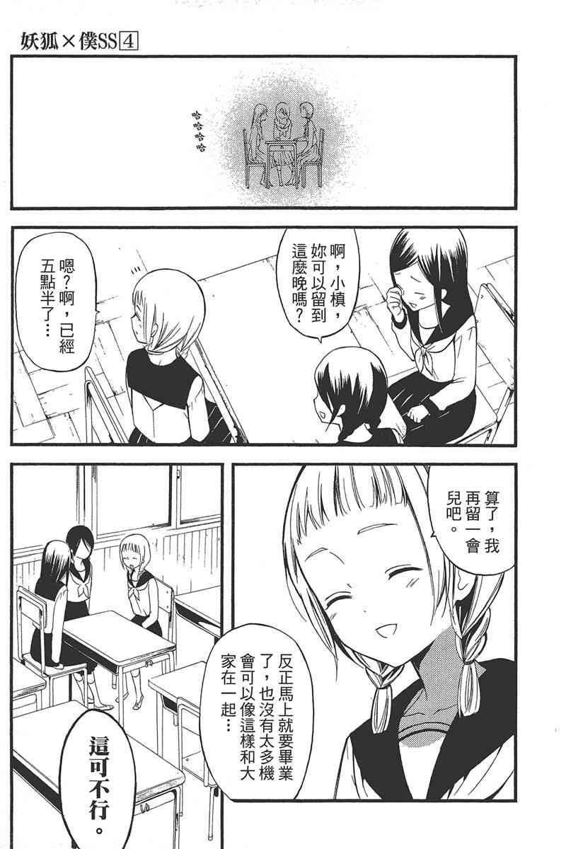 妖狐X仆SS 4卷 第21页