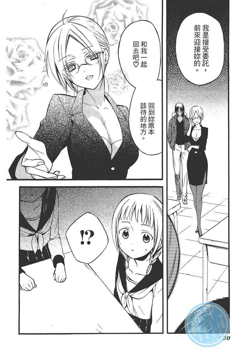 妖狐X仆SS 4卷 第22页