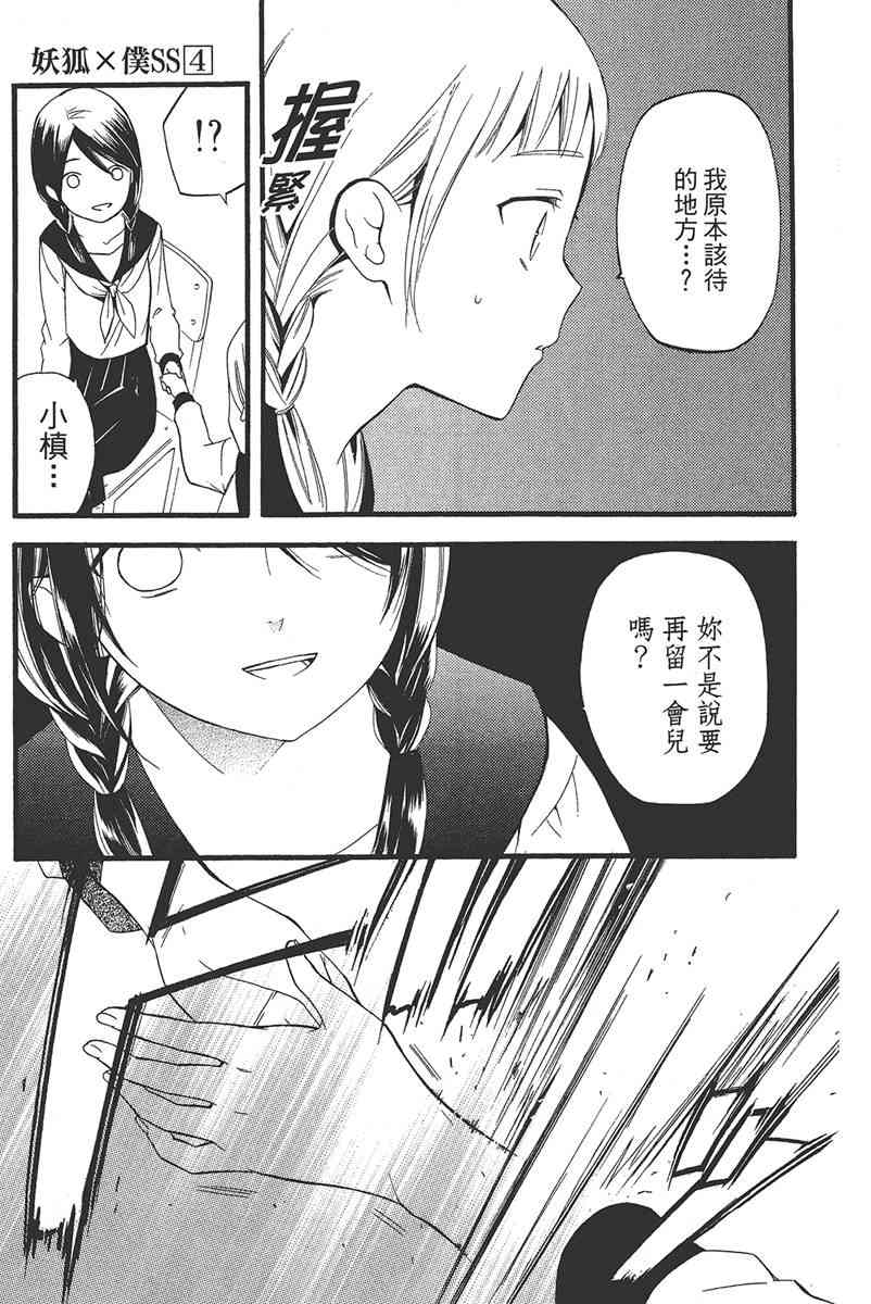 妖狐X仆SS 4卷 第23页