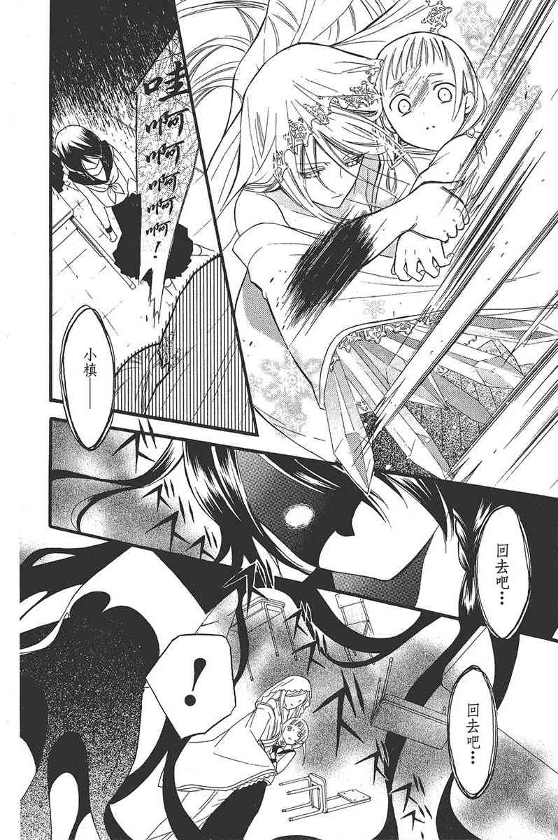 妖狐X仆SS 4卷 第24页