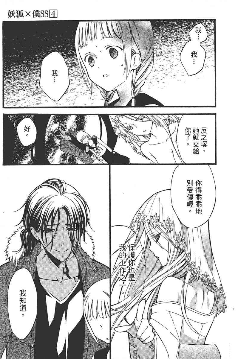 妖狐X仆SS 4卷 第25页