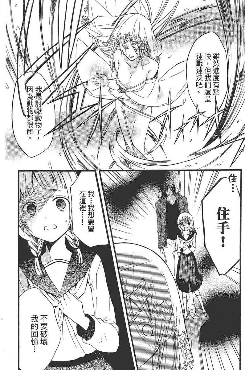 妖狐X仆SS 4卷 第26页