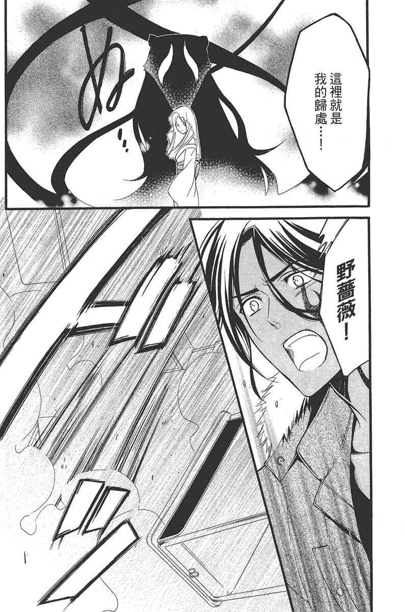 妖狐X仆SS 4卷 第27页