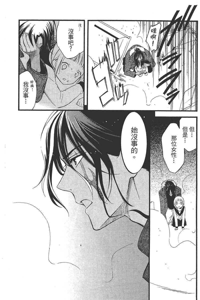 妖狐X仆SS 4卷 第28页