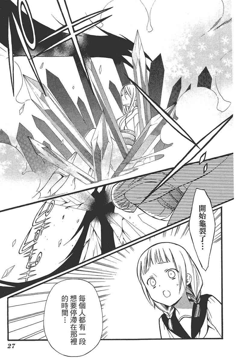 妖狐X仆SS 4卷 第29页