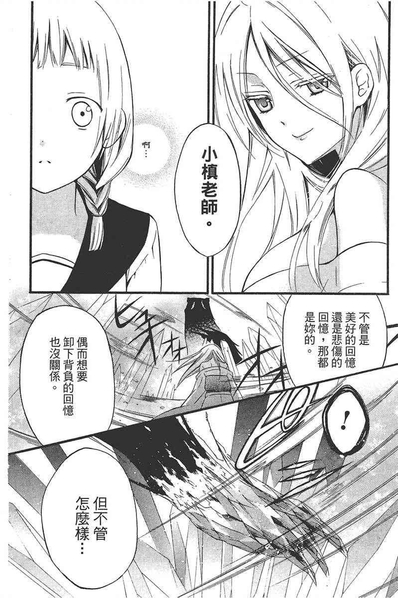 妖狐X仆SS 4卷 第30页