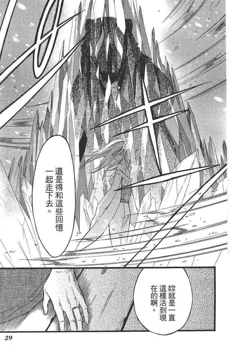 妖狐X仆SS 4卷 第31页