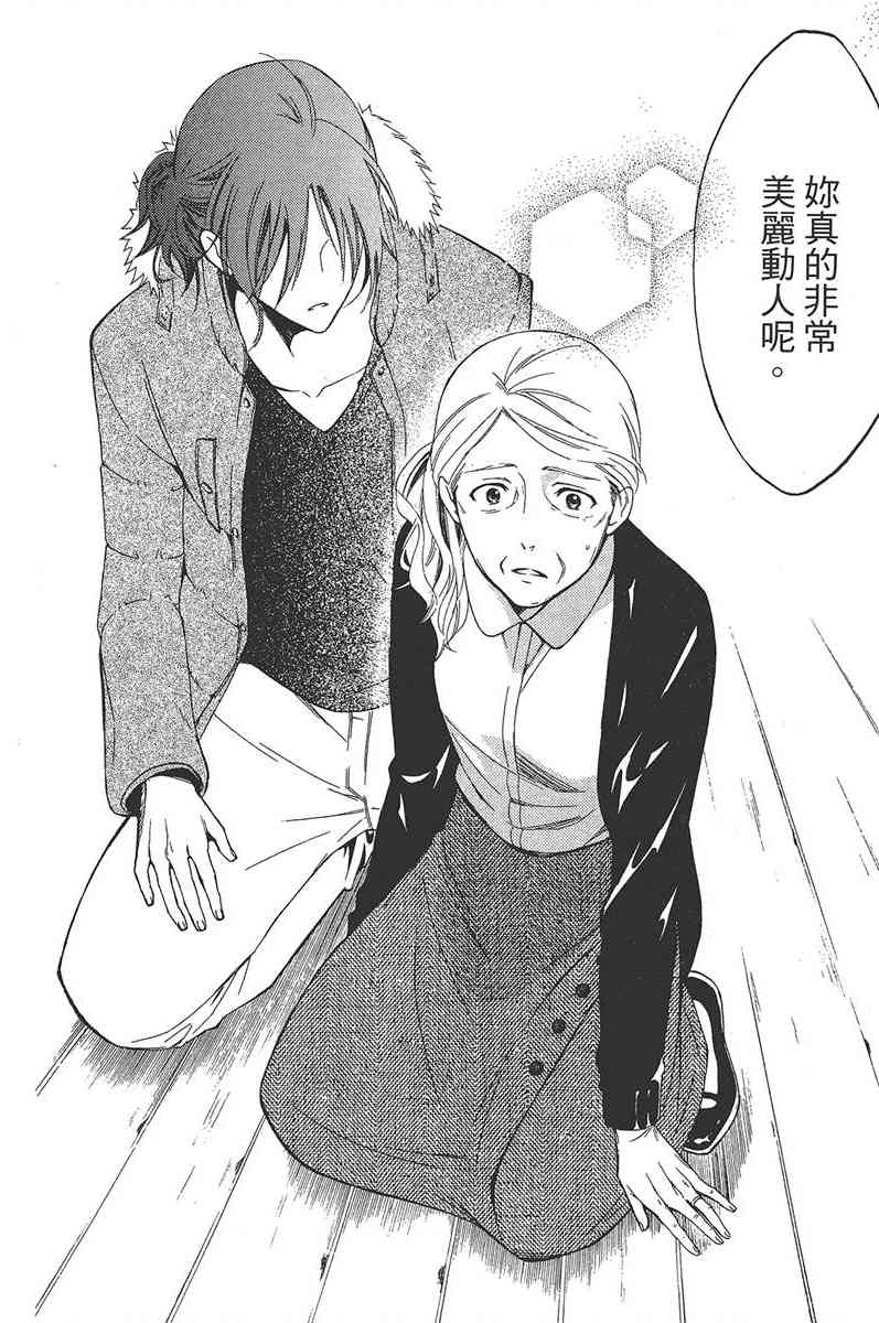 妖狐X仆SS 4卷 第32页